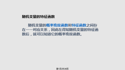 正态随机过程PPT课件