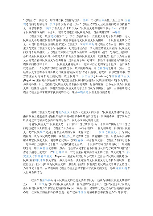 民族主义概念