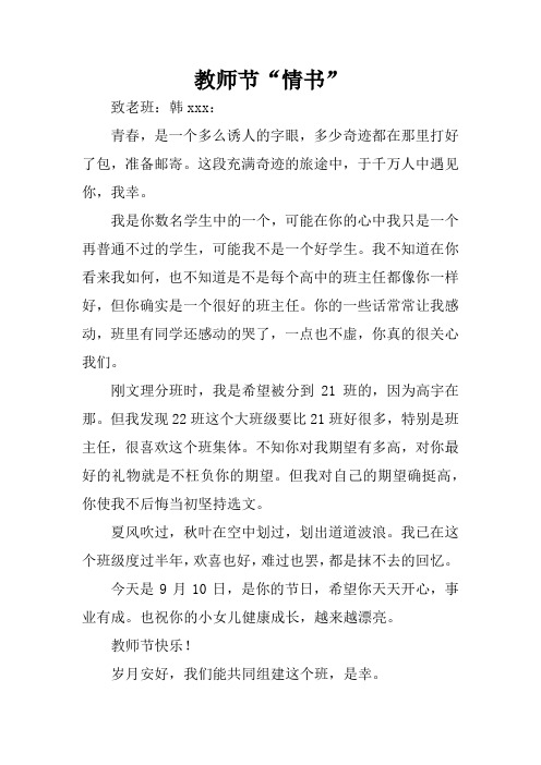 教师节“情书”