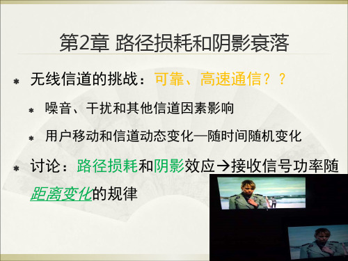 路径损耗和阴影衰落