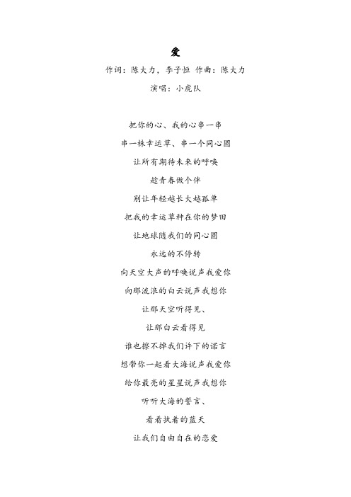 《爱》歌词