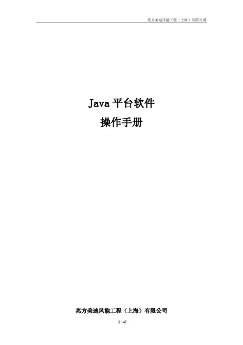 兆方美迪风电功率预测系统平台操作手册