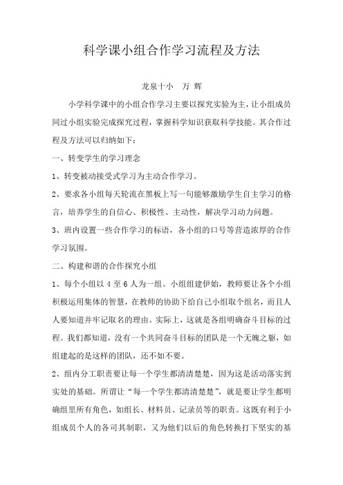 科学课小组合作学习流程及方法