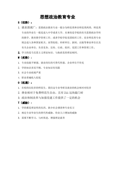 思想政治教育专业