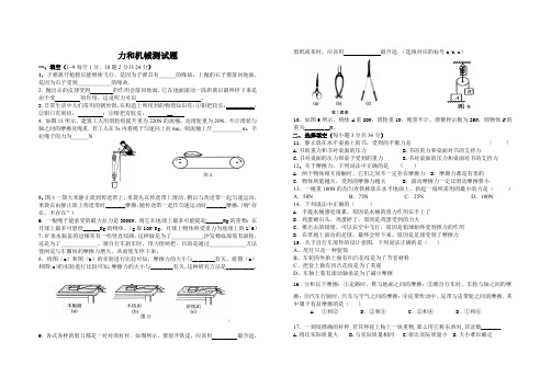 力和机械测试题