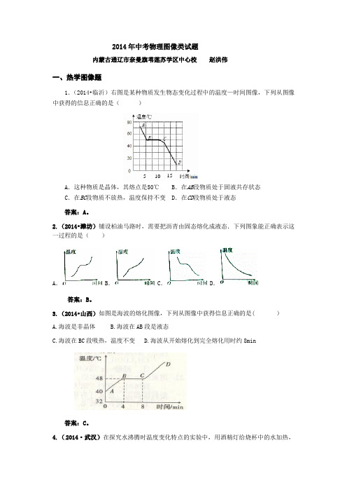 2014年中考物理图像类试题