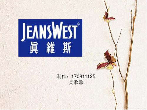 真维斯