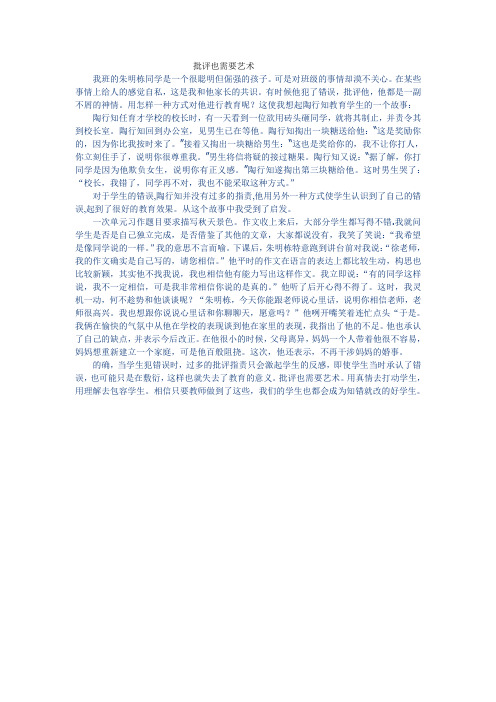 批评也需要艺术