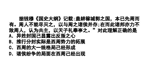 分封制课件