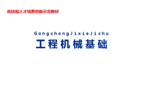 工程机械基础第一章  力学基础知识