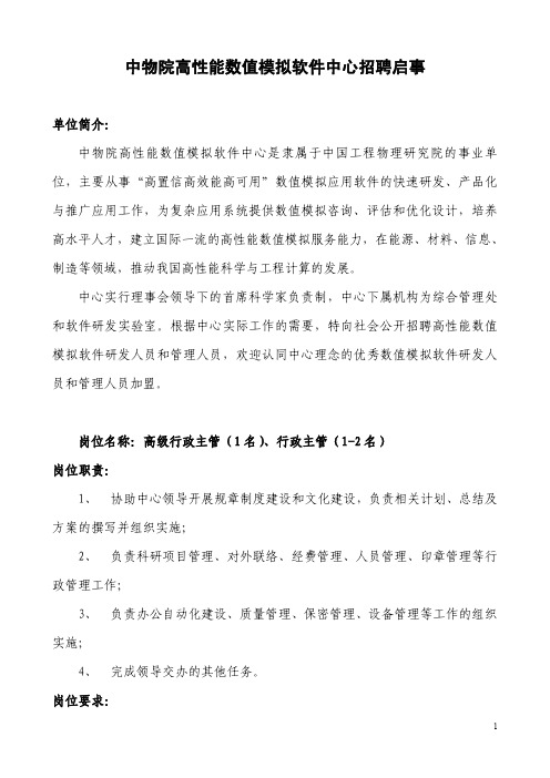 中物院高性能数值模拟软件中心招聘启事