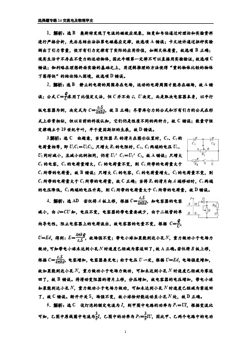 极简之理高三物理考前特辑(20分钟练)-选择题专练14答案