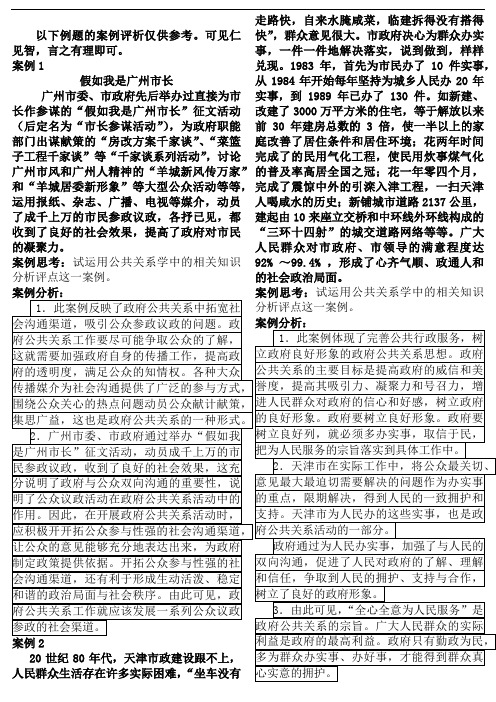 政府公共关系案例