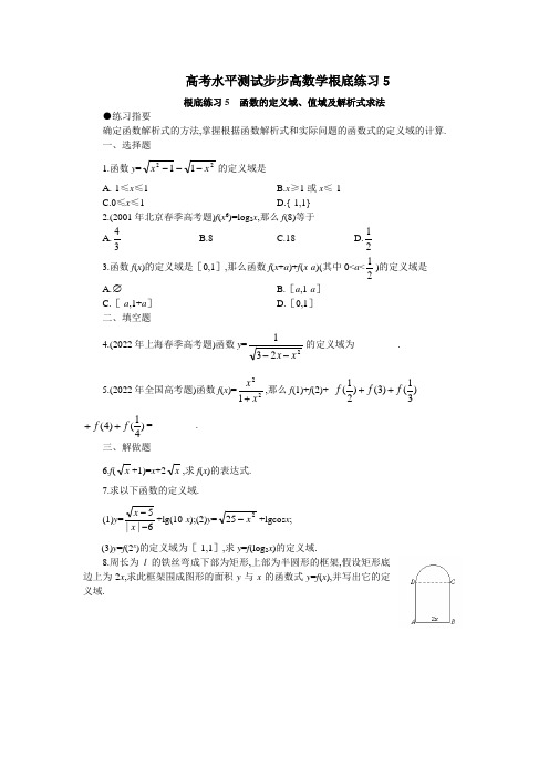 高考能力测试步步高数学基础训练5