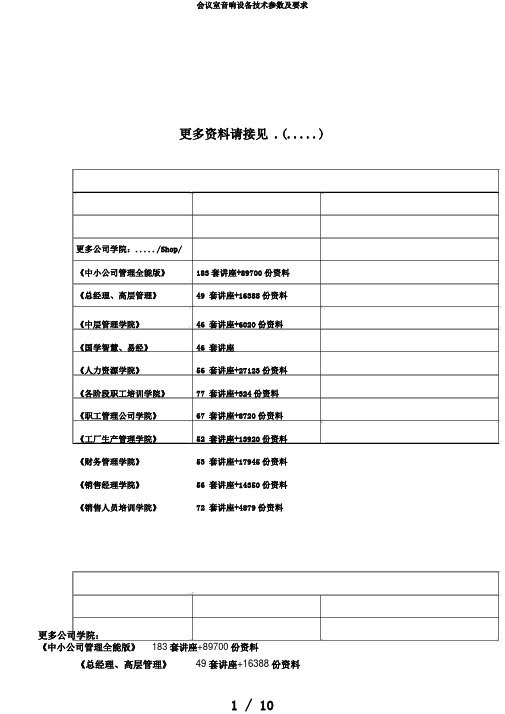 会议室音响设备技术参数及要求