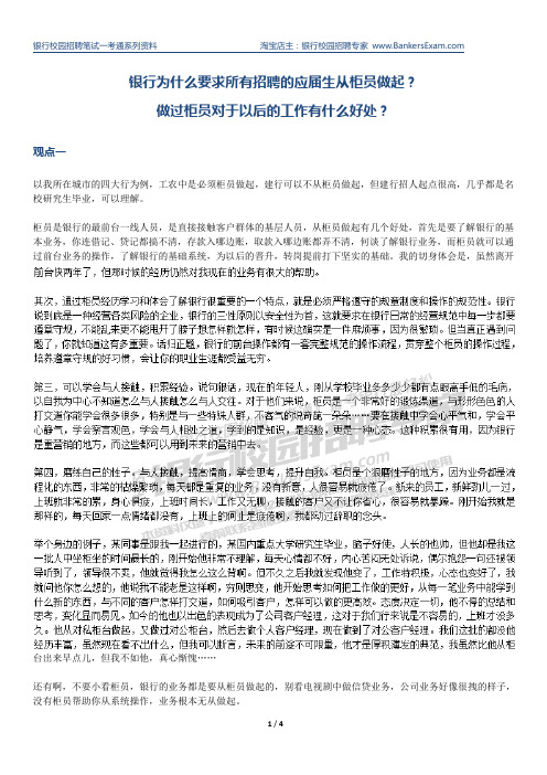 讨论：如何看待大学毕业去银行,从柜员岗做起