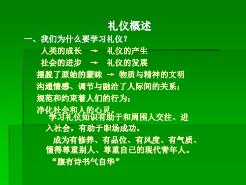 礼仪复习