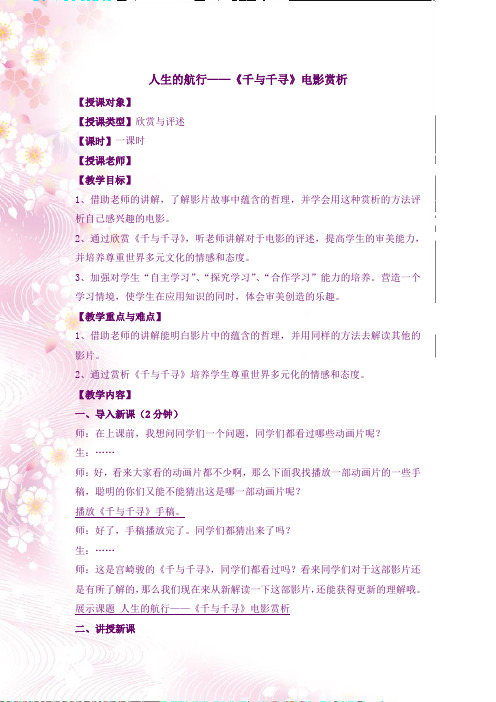 千与千寻教案1