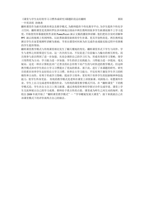 翻转课堂结题报告