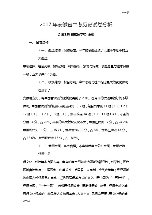2017级安徽省中考历史试题分析