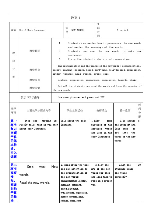 牛津深圳版八年级英语下册《Unit 2 Body language》教
