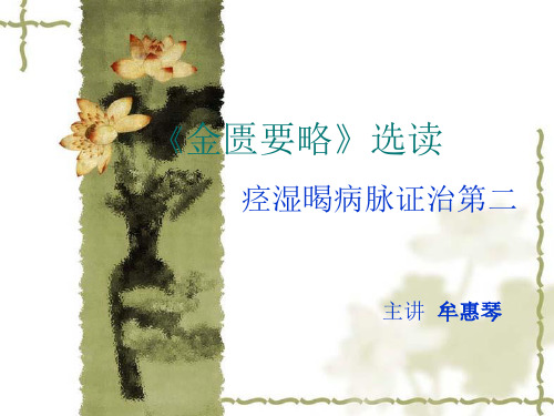 金匮要略痉湿暍病3