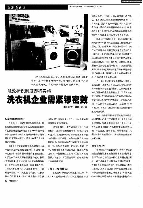 能效标识制度即将实施 洗衣机企业需紧锣密鼓