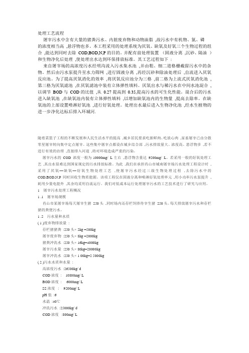 屠宰废水处理工艺流程