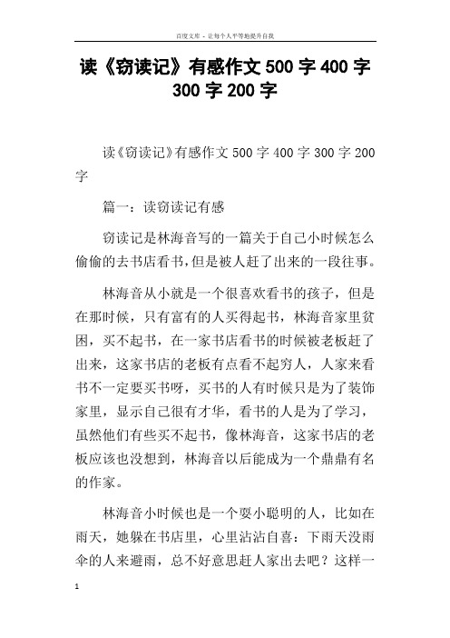 读窃读记有感作文500字400字300字200字