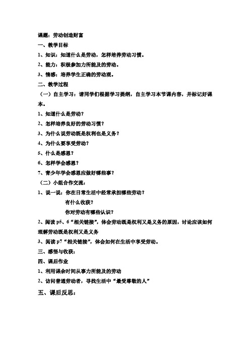 鲁教版九年级人生规划简案