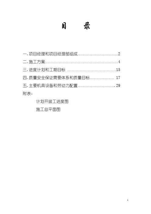 锅炉房施工组织设计