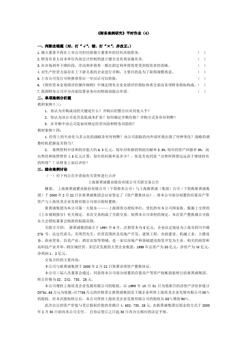 财务案例研究平时作业