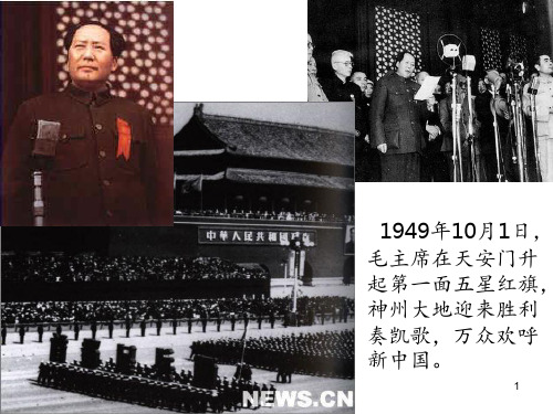“爱祖国,迎国庆”主题班会 ppt课件