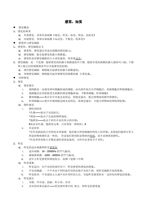 002心理咨询师考试知识点