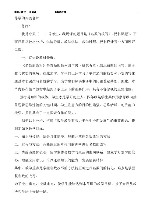 名数的改写