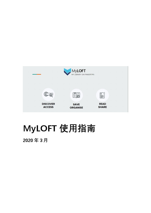 MyLOFT使用指南