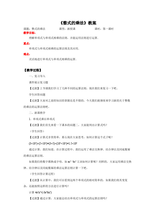 14.1.4整式的乘法(教学设计)
