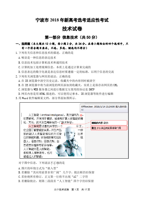 2018年3月宁波适应性考试技术试卷