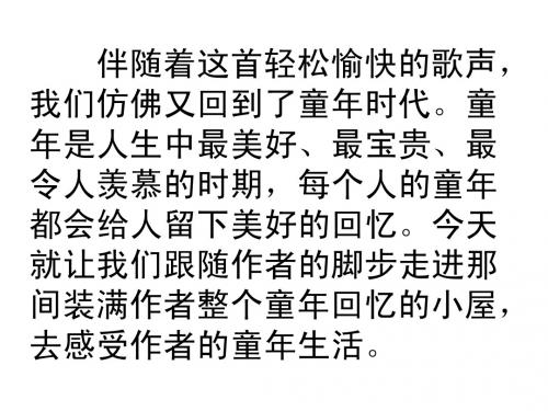 小屋PPT课件