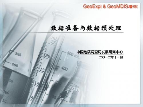 GeoExp教程——数据准备、数据网格化、坐标投影转换