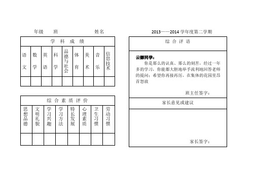 二年级3班评语
