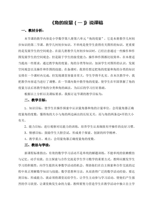 角的度量一说课稿