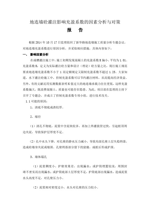 充盈系数的因素分析与对策报告