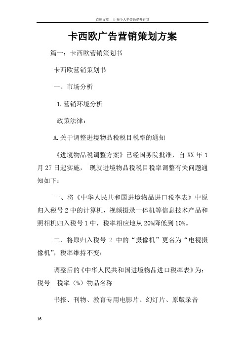 卡西欧广告营销策划方案