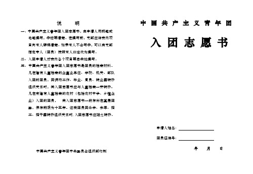 入团志愿书表格(2016版)