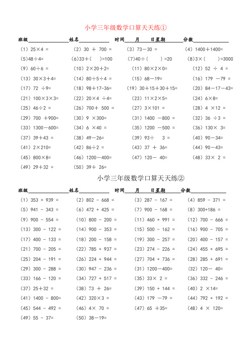 【强烈推荐】小学三年级数学口算1250题
