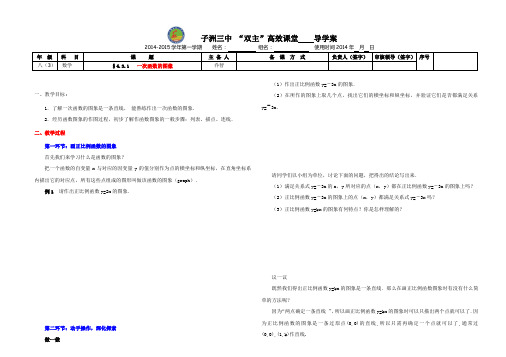 3.1   一次函数的图像导学案