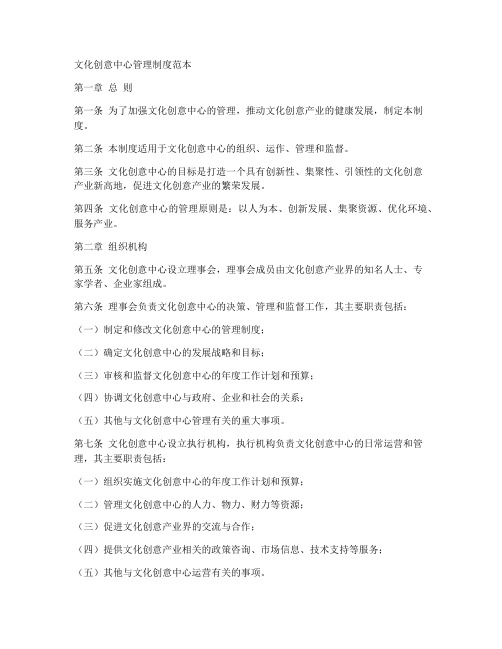 文化创意中心管理制度范本