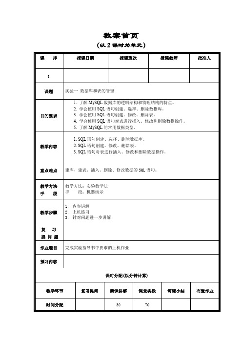 实验教案-数据库原理及应用(MySQL版)-微课视频版-李月军-清华大学出版社