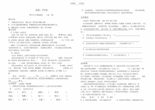 最新松鼠导学案带答案教学提纲